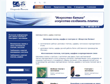 Tablet Screenshot of platok-batik.ru